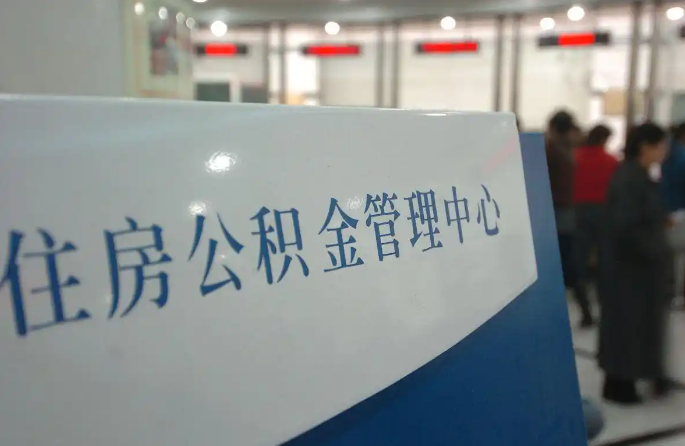 北京8 月优化公积金贷款政策，二套房贷额度提至 100 万