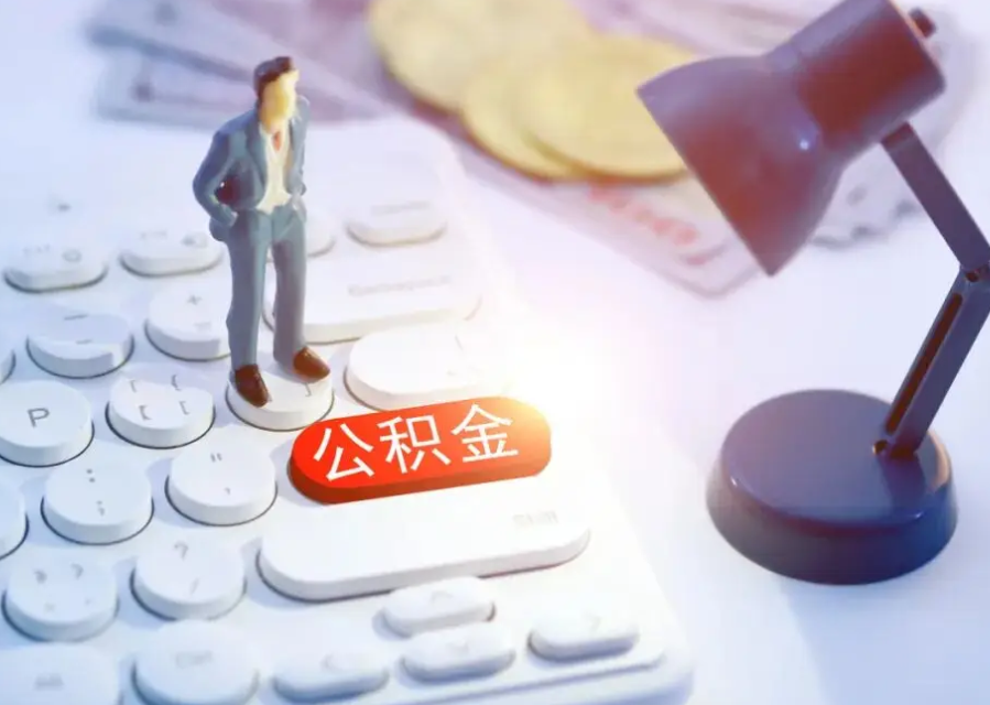 北京明确 2025 公积金年度缴存基数及比例，困难单位可申请降比缓缴